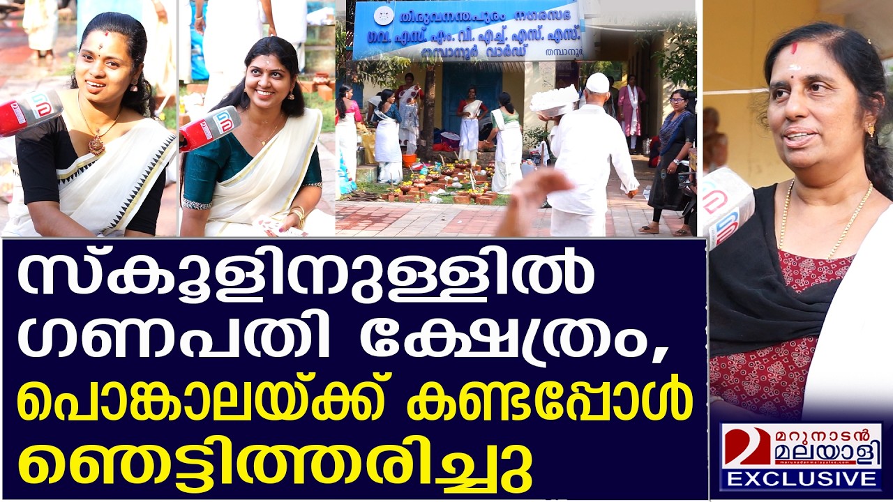സ്കൂളിനുള്ളിൽ ഗണപതി ക്ഷേത്രം, അത്യപൂർവ്വ കാഴ്ച | attukal special
