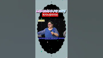복지tv 초대가수 고화영 노란샤쓰의사나이 매주금요일 Pm2시 