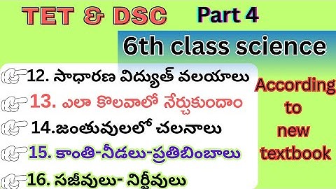 Tg 6th class bits part 4 #tet #dsc #science