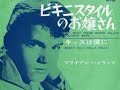 ビキニスタイルのお嬢さん /ブライアン・ハイランド