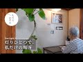【70代 暮らし】ペンダントライトを好きな場所に取り付ける工夫| A Simple Way to Install a Pendant Light Wherever You Like.#218