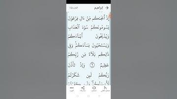 سورة إبراهيم صفحة (٢٥٦)