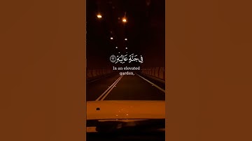 سورة الحاقة ♥️ #اكسبلور #لايك #المصحف #سبحان الله وبحمده 🦋