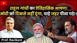 मोदी को हराएंगे, राहुल गांधी का ऐलान! | Rahul Gandhi | Modi | Trump | amerika | Indiaalliance | RSS 