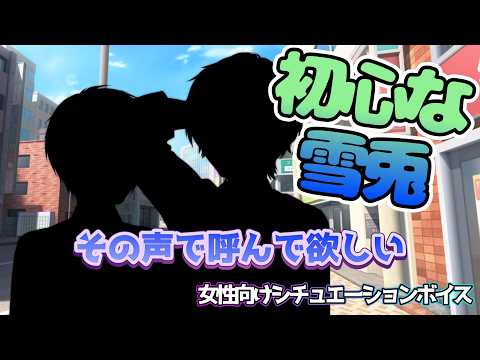 【BL/ 風邪/咳】初心な雪兎は恋して春を知る「その声で僕を呼んでほしい」【女性向けボイス/기침 음성/Cough voice】