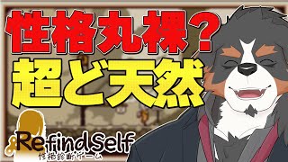 【Refind Self】どうせこのゲームも俺の事を天然っていうんでしょ【Vtuber 千夜ちよ 雑談 ラジオ】