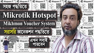 কিভাবে Hotspot User এর জন্য Voucher Server তৈরী করবেন । Hotspot User Voucher Server with Mikhmon