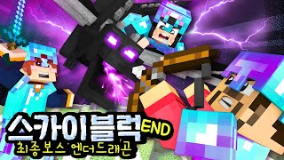 If you catch the Ender Dragon, the ultimate Mark, you can learn SkyBlock's incredible secret?! screenshot 4