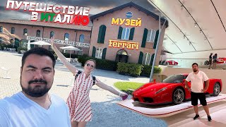 видео: ПОСЕТИЛИ МУЗЕЙ FERRARI В МАРАНЕЛЛО - ЭТО НЕЧТО! картинка: ПОСЕТИЛИ МУЗЕЙ FERRARI В МАРАНЕЛЛО - ЭТО НЕЧТО!