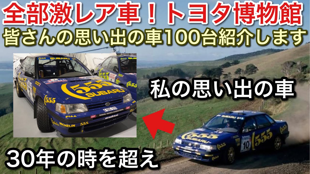 Introducing all the rare cars at the Toyota Automobile Museum