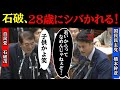 【国民民主VS石破】28歳若手が石破をシバき倒し、財務省も論破してしまう！！　#自民党 #石破茂 #高市早苗 #玉木雄一郎 #国民民主党 #財務省 #立憲民主党 #立憲民主党