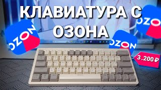 ОБЗОР на НЕДОРОГУЮ МЕХАНИЧЕСКУЮ КЛАВИАТУРУ - CYBERLYNX ZA63 Pro