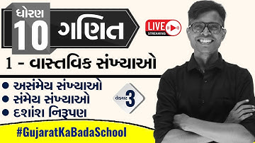 Std 10 Kartavya Batch 2023 | GSEB Mathematics | Chapter 1 | Lecture 3 | 25th July, 2022