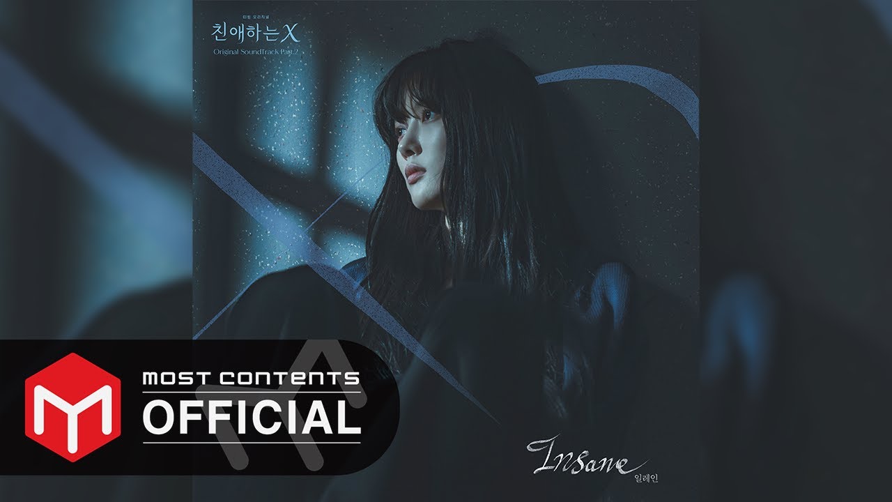 OFFICIAL AUDIO] 일레인 - Insane :: 친애하는 X(Dear. X) OST Part.2