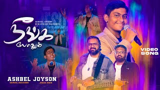 Neenga Podhum | நீங்க போதும் |  Ashbel Joyson | Tamil Christian New Song