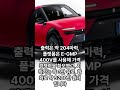 현대 아이오닉3 완전 정리 (Hyundai Ioniq 3 is completely organized)