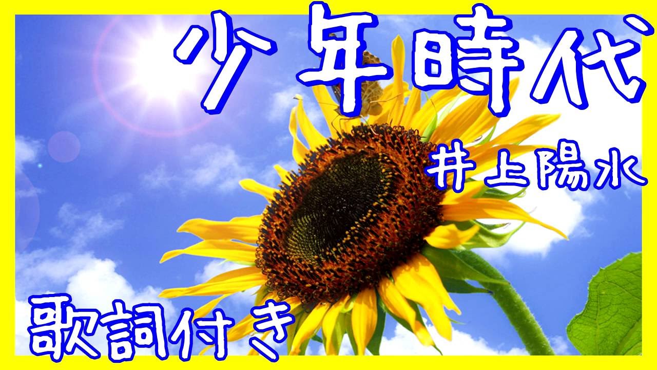 夏 が 過ぎ 風 あざみ 歌詞