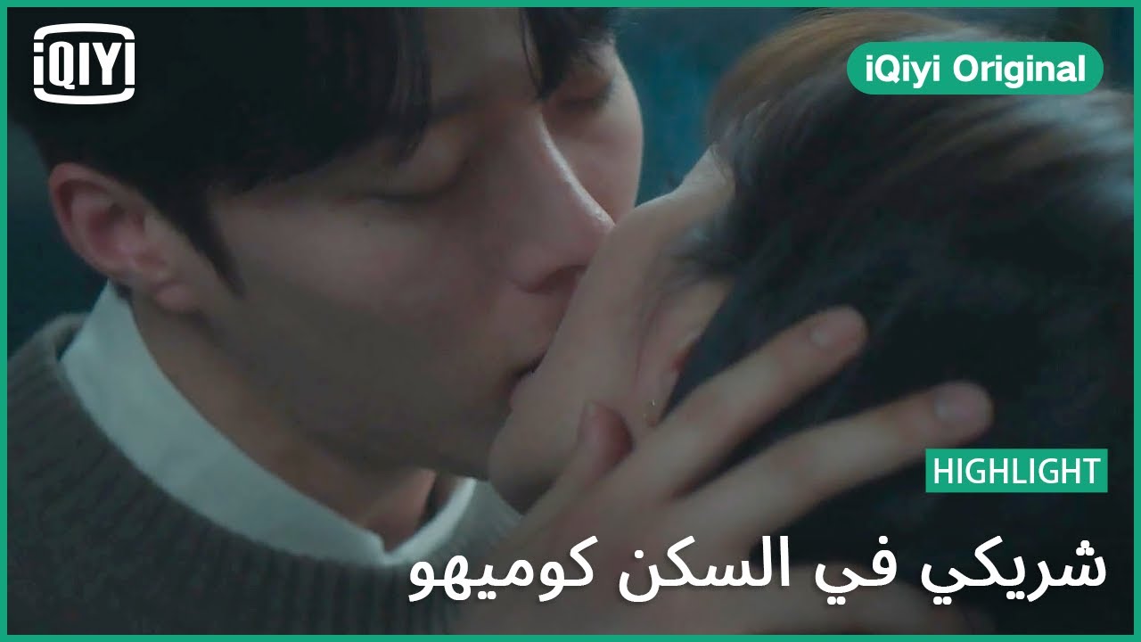 دعيني أتولي الأمر | شريكي في السكن كوميهو الحلقة 11 | iQiyi Original
