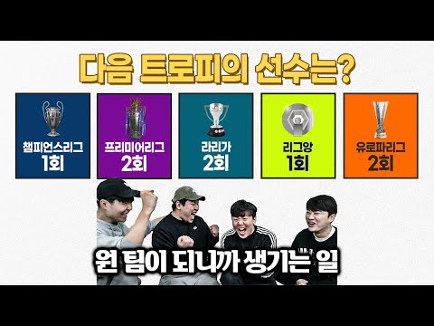 제 113회 <strong>이스타</strong> 퀴즈쇼ㅣ트로피로 선수 맞혀라ㅋㅋ바보 3명이 뭉치면 생기는 일