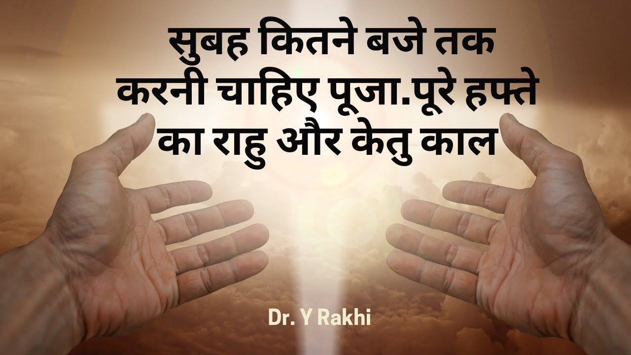 Pooja karne ka sahi samay !!!