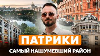видео: Обзор нашумевшого района ПАТРИКИ | История, недвижимость, лучшие рестораны, богатые люди картинка: Обзор нашумевшого района ПАТРИКИ | История, недвижимость, лучшие рестораны, богатые люди