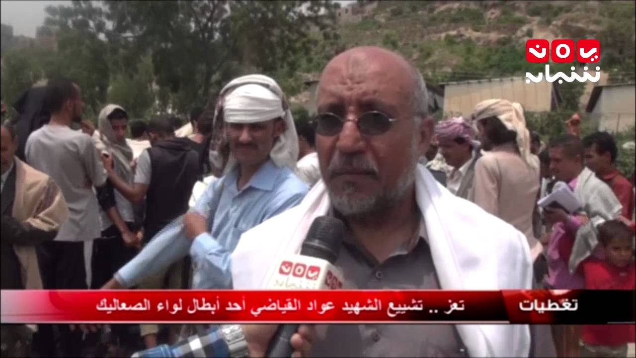 تغطيات - تعز ... تشييع الشهيد عواد الفياضي احد ابطال لواء الصعاليك 8-8-2016