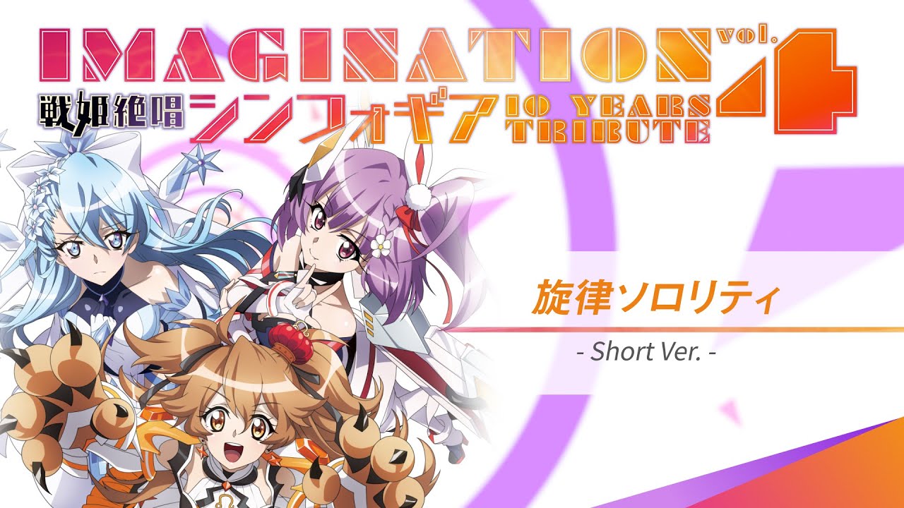 IMAGINATION vol.4】旋律ソロリティ -Short ver-【Kotone(天神子兎音