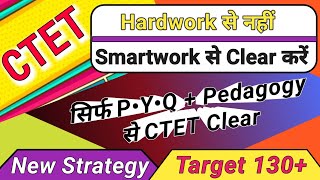 CTET DEC 2024 Target 130+ | CTET DEC 2024 Hardwork से नही Smartwork से लाएं 130+ |CTET Exam Dec 2024