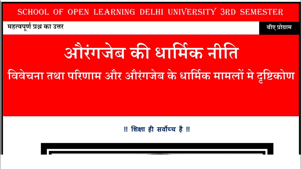 religious-policy-of-aurangzeb-aurangzeb