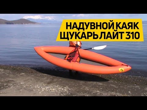 Отзыв и обзор на надувной #каяк Щукарь лайт-310