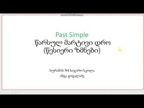 Power point-ით ეკრანის ჩაწერა (ინგა გოგალაძე)