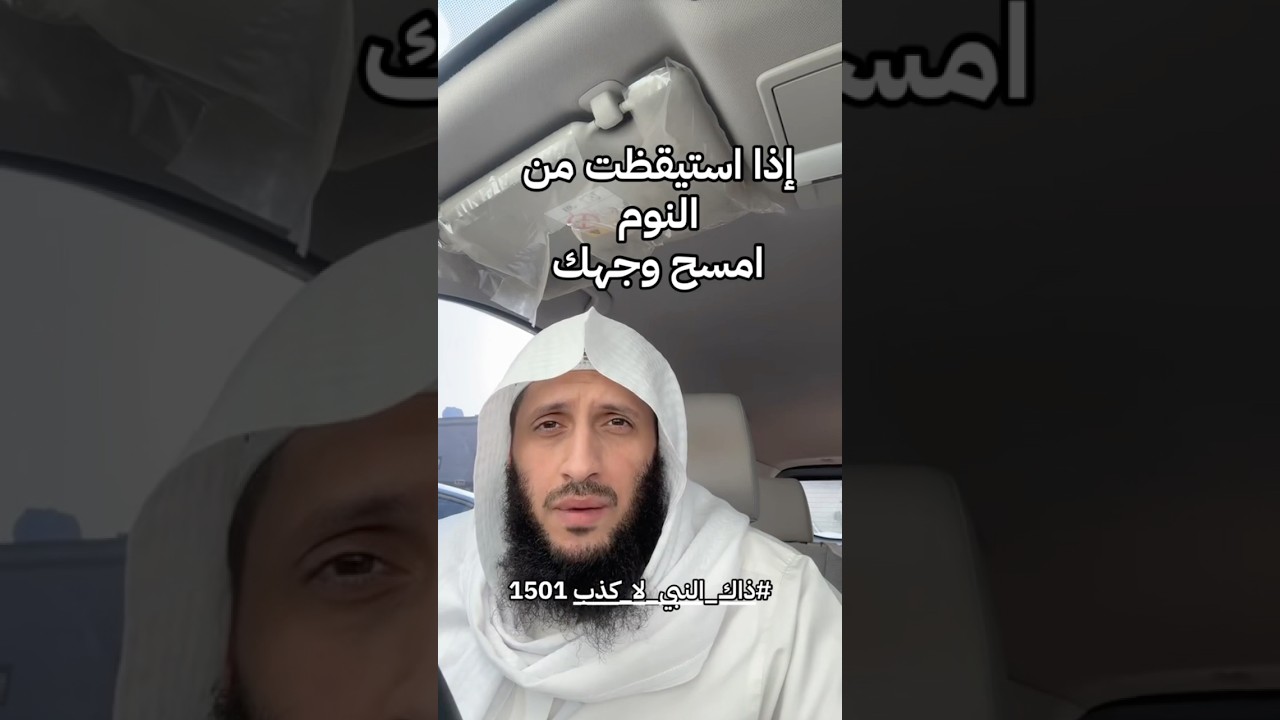 أفعل هذا اذا استيقظت من نومك