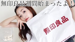 無印良品の購入品紹介っ！【MUJIのおすすめお菓子・収納などなど】