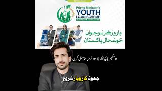 نیوسکیم پانچ لاکھ بلا سود قرض حاصل کریں #shorts #khawarmedia #qarzascheme