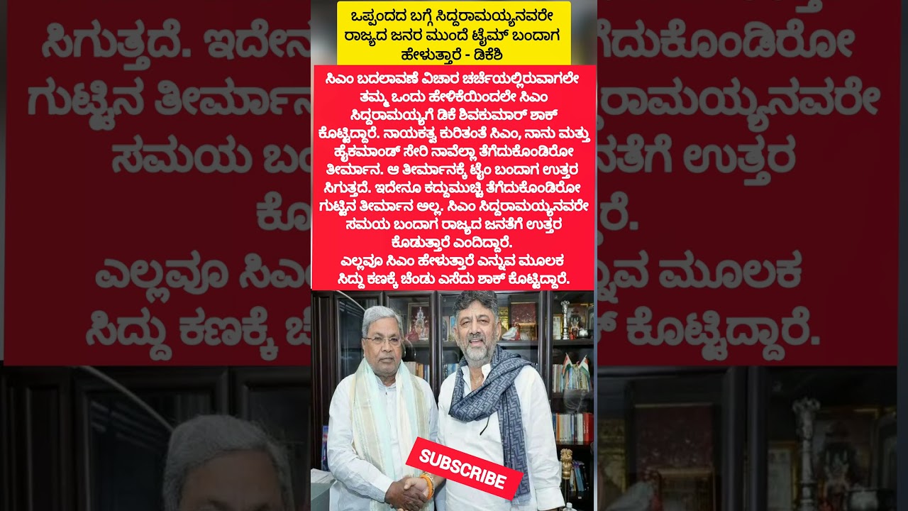 ಕುರ್ಚಿ ವಿಚಾರ ಸಿದ್ದರಾಮಯ್ಯನವರೇ ಹೇಳುತ್ತಾರೆ 