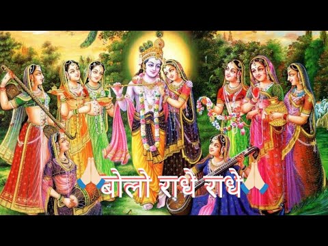 हो रहा है वृन्दावन में शोर बोलो राधे-राधे!! राधे कृष्ण भजन!!Bhajan!!#viral#radheradhe🌹