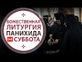 Божественная Литургия. Трансляция. 10.04.2021 (суббота) в 08:00.