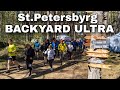 SPB BACKYARD ULTRA / ГОНКА БЕЗ ФИНИША / 2022 / ЧАСТЬ 1