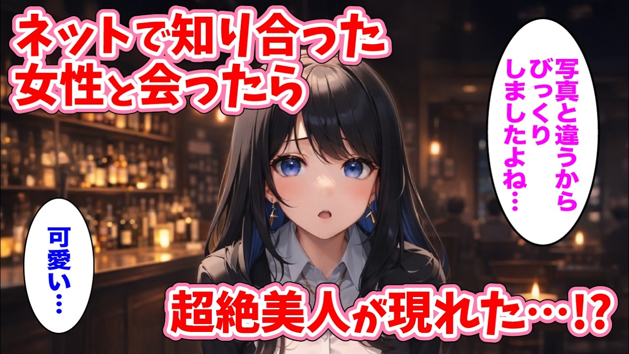 マッチングアプリで知り合った女性が写真よりも超絶美女だった…【AI漫画】