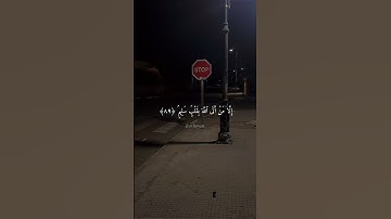سورة الشعراء الآيات 87 88 89 90 91 92 93 بصوت ياسر الدوسري #قرآن #كريم