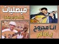 استمع الى احساس وطرب الفنان ناصر ابوبكر اغنية انا المجروح للفنان فيصل علوي ـ اداء خيالي 