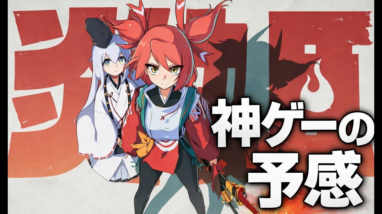 【Steam/あとでswitch2】炎姫(ほむらひめ)おもろくなってきた＃2【ネタばれ注意】