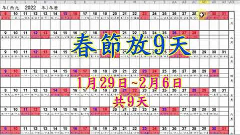 （超前部署）民國111年辦公日曆 - 天天要聞