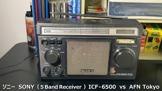 ラジオ日米戦：Radio ソニー SONY（ 5 Band ）ICF-6500 vs AFN Tokyo