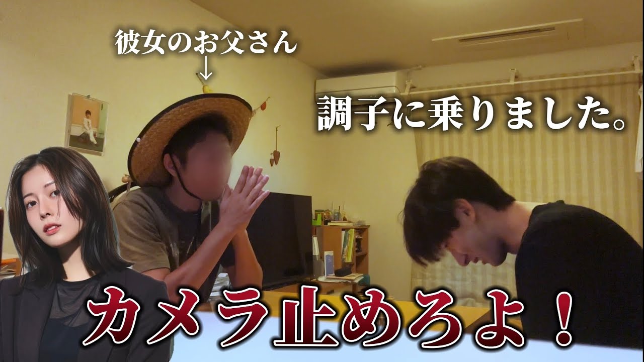 【絶縁】僕のせいで彼女のお父さんを本気で怒らせてしまいました。