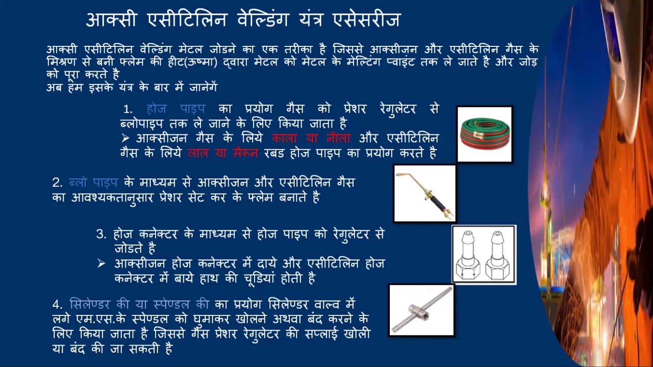 Trade - Welder - Week 2 - Hindi