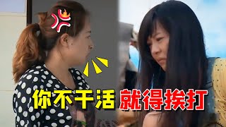 女明星嫁到大山有多惨？李金铭被逼打扫猪圈，还遭大嫂人身威胁(明星综艺）【娱乐早话题】