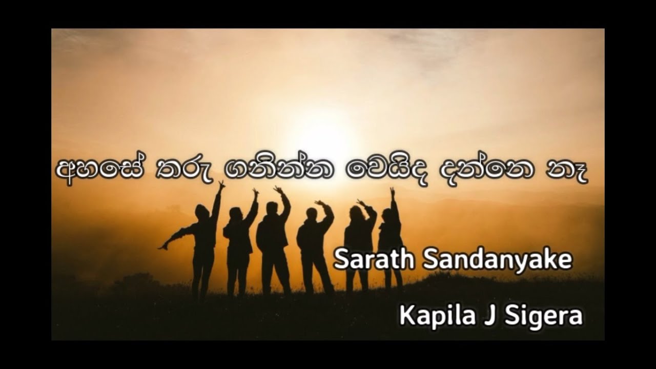 Ahase Tharu Ganinna Waida Danne Ne Lyrics    Sarath Sandanyake  Kapila J Sigera l Lyrics Video