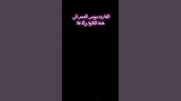 تلاوة ندية عطرة للقارئ موسى العمراني #اكسبلور #ايات #قرآن