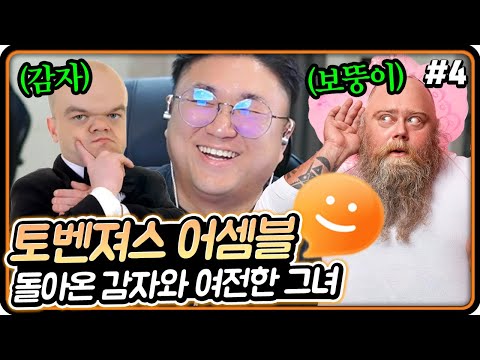 토크온 빌런 총집합 ㅋㅋㅋㅋ 개웃기네 ㅋㅋㅋㅋㅋㅋ 23 06 23 4 